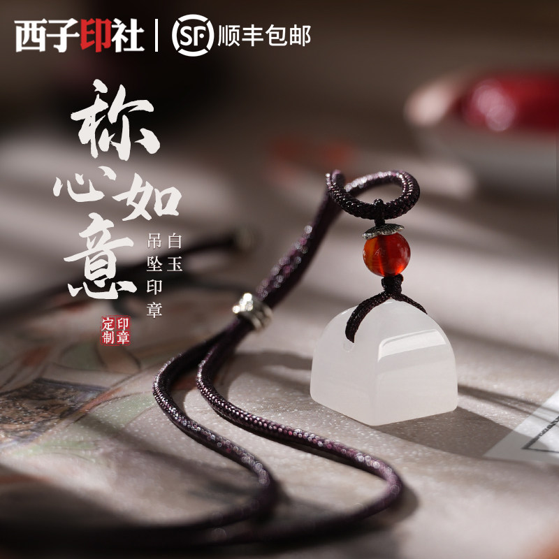 玉石印章定制刻字古风挂坠生日礼物送女生毕业520礼物送女友