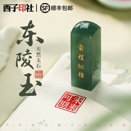 藏书定做东陵石头章中国方章印章