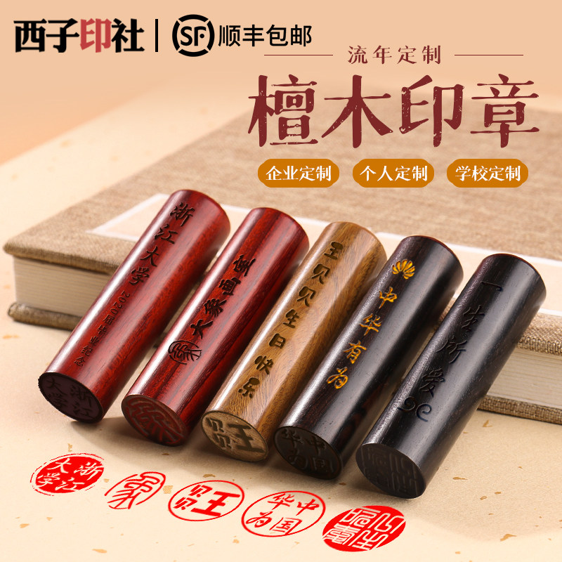 姓名印章定刻教师用印定做檀木刻名字日本出国留学圆章私人盖章