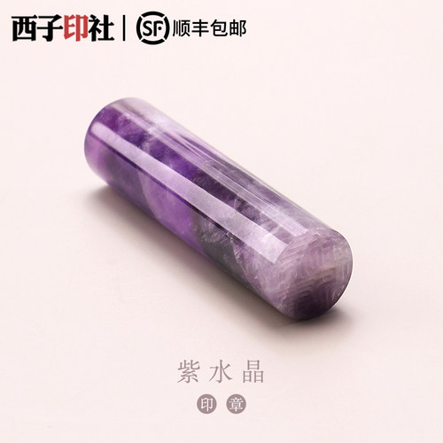 紫水晶留学情人节送女友印章姓名