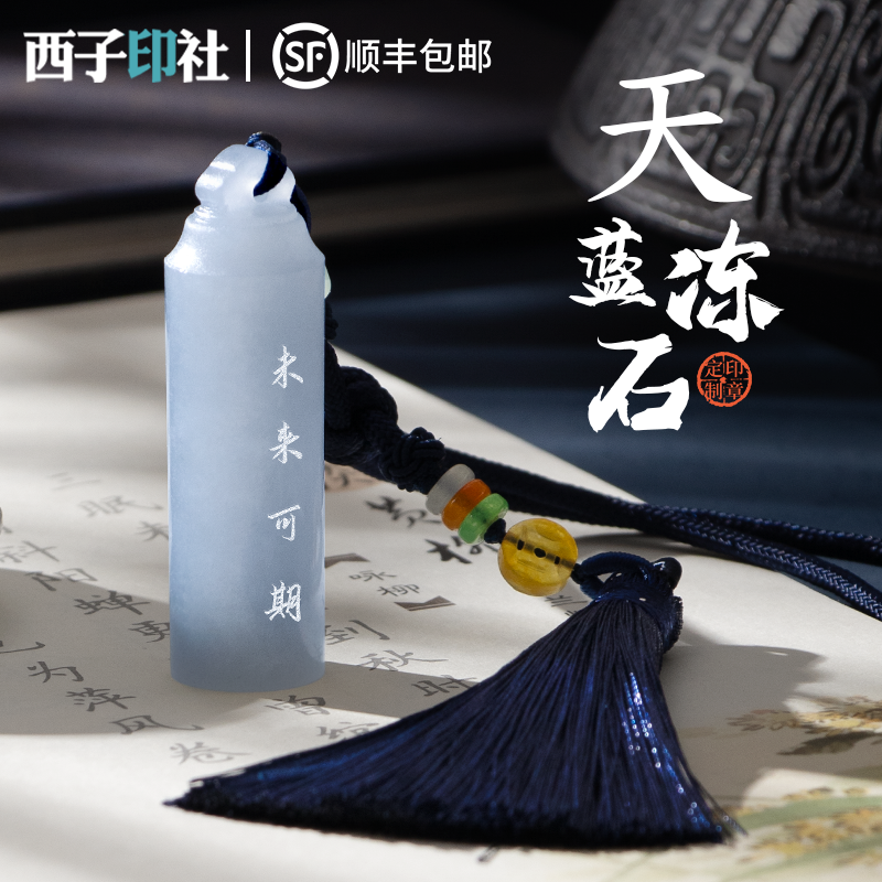 玉石印章姓名定做同学会伴手礼十周岁成长礼考研高考励志毕业礼物
