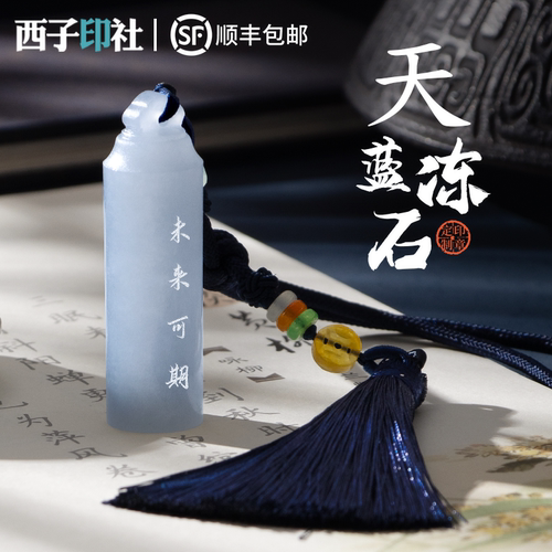 玉石印章姓名定做同学会伴手礼十周岁成长礼考研高考励志毕业礼物