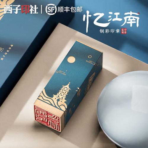 黄铜印章篆刻古风姓名定制
