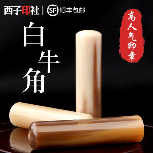 定做白牛角日本留学硬笔书法印章