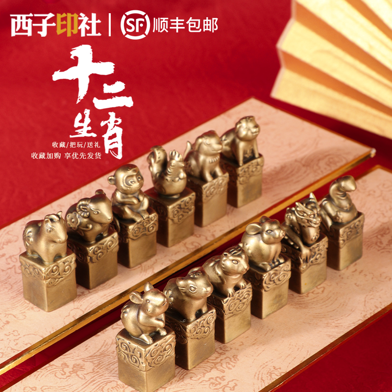 定做黄铜十二生肖牛定制名字印章