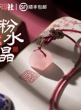 玉石印章定制刻字古风挂坠生日礼物送女生毕业520礼物送女友