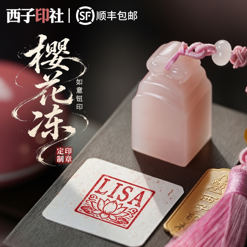 姓名印章定做古风同学会伴手礼十周岁成长礼生日圣诞节情人节礼物