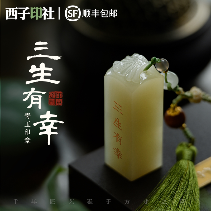 玉石印章姓名定制十周岁成长礼考研上岸毕业礼物生日万圣节送客户