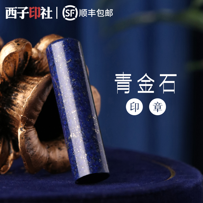 青金石篆刻日本留学礼物姓名印章