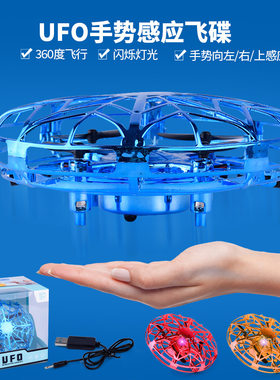 感应飞行器悬浮充电ufo飞碟
