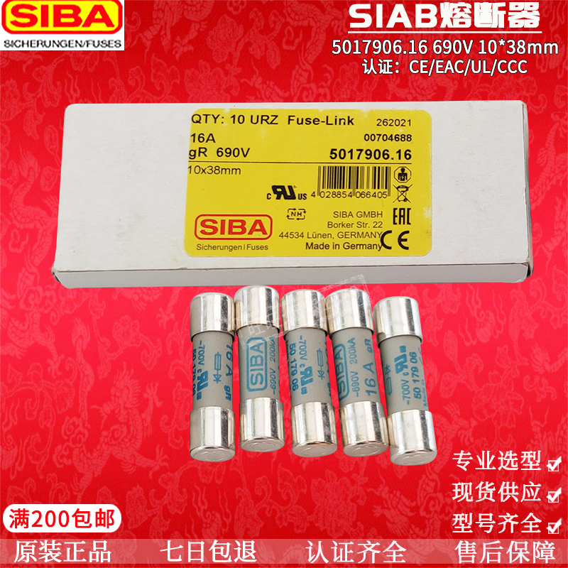 西霸siba快速保险丝5017906/690V/700V/gr/12/16/20A圆柱形10*38