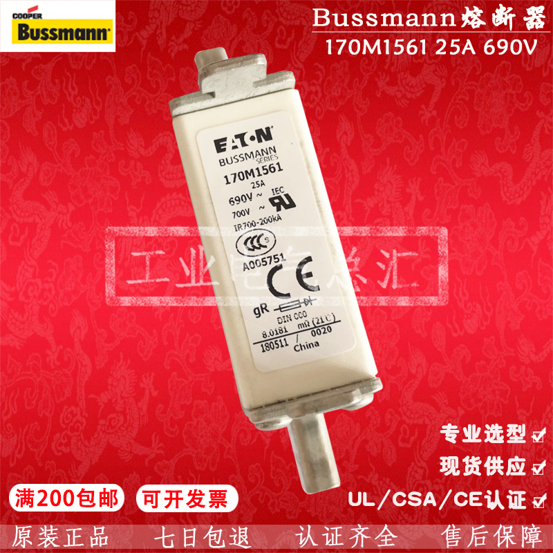 eaton熔断器Bussmann 170M1561 170M1562 170M1563-D 25A/32A/40A 电子元器件市场 熔丝/保险丝座/断路器/保险管 原图主图