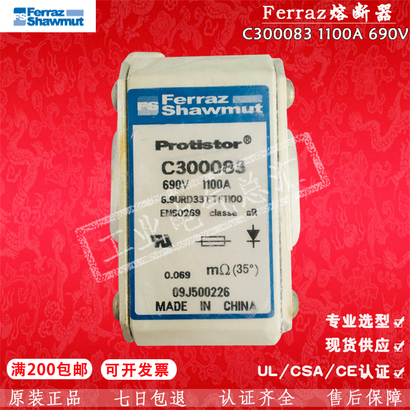 ferraz熔断器690v1000A PC33UD69V1000TF  B300082 C300083 1100A 电子元器件市场 熔丝/保险丝座/断路器/保险管 原图主图