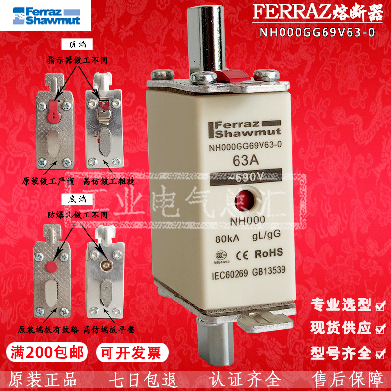 法国罗兰ferraz shawmut法雷熔断器保险NH000GG69V50 690V 50A