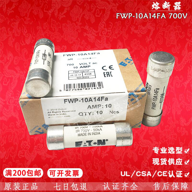 熔断器FWP-50A14Fa14X51