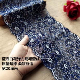 一米 20厘米藏蓝色白花加宽弹力蕾丝花边裙子下摆抹胸辅料8.8元