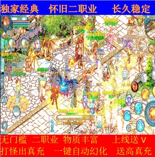 魔域手游互通 经典二职业 出真充无门槛 全可获得 支持试玩
