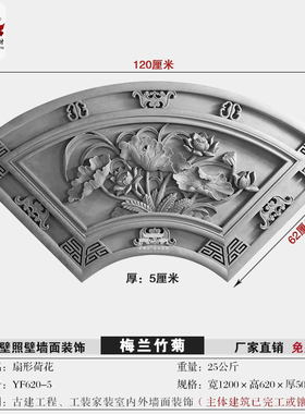 扇形砖雕梅兰竹菊镂空仿古砖雕中式庭院影壁墙古建围墙面浮雕装饰