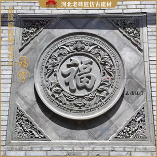 砖雕影壁墙中式庭院照壁墙徽派围墙浮雕边框角花背景墙福字装饰