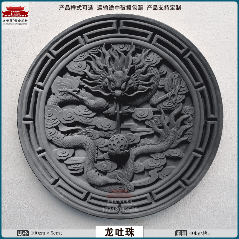 龙吐珠圆形仿古砖雕中式四合院照壁背景迎门墙影壁墙围墙浮雕装饰