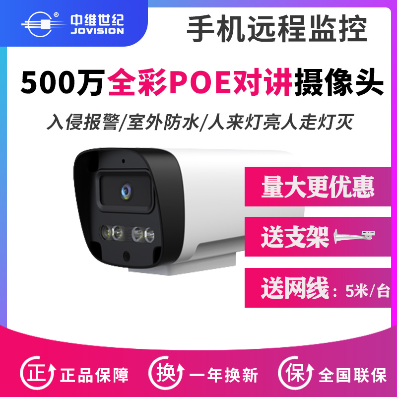 中维世纪500/300万双光全彩智能网络摄像机POE户外防水监控摄像头