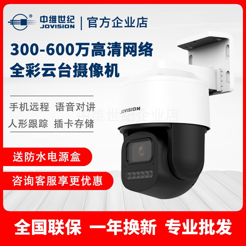 中维世纪无线wifi摄像头室外云台球机360度全景高清手机远程监控
