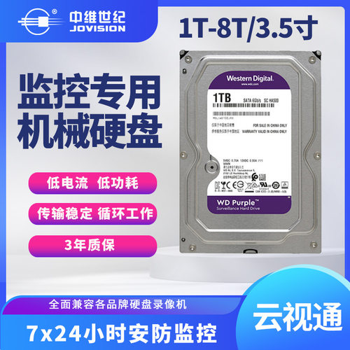 中维世纪监控录像机NVR专用监控硬盘4T/6T/8T/10T/12TB监控存储