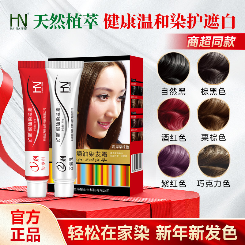 海娜植物染发剂黑色紫色红色遮白一洗黑染发膏自己在家染不沾头皮