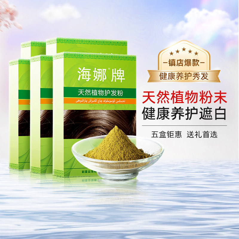 官方正品海娜护发粉5盒装头发护理海娜粉天然植物养发修护植物粉