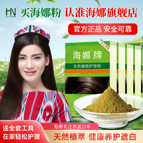 新疆中老年遮盖头发护理海娜粉