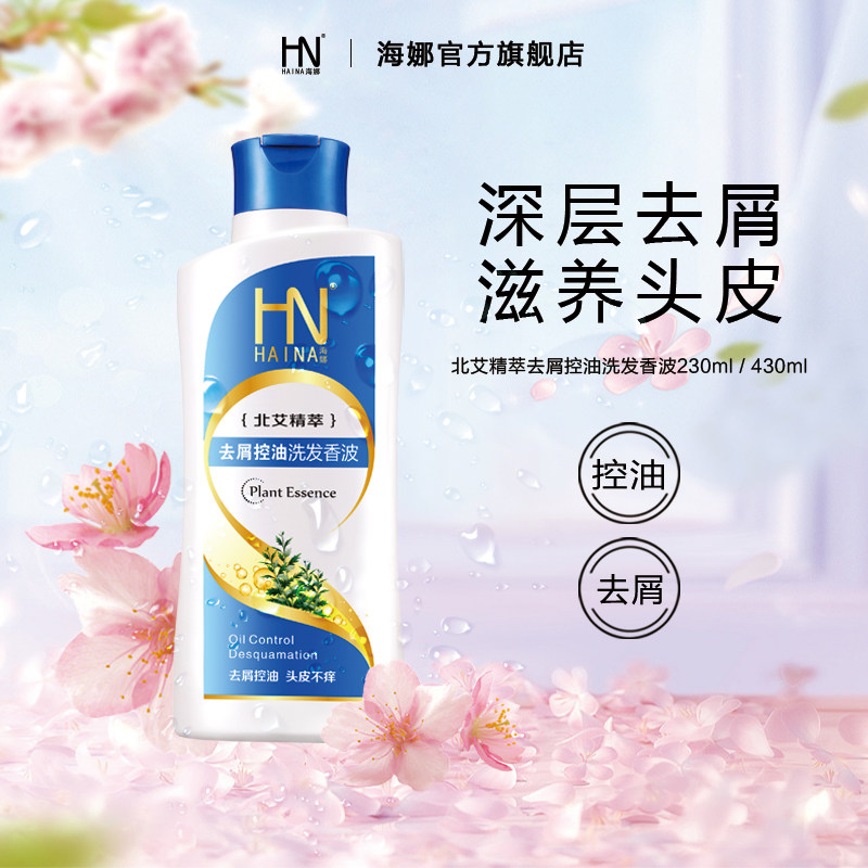 植物去头屑洗发水控油改善头痒修护滋养发丝洗发露女