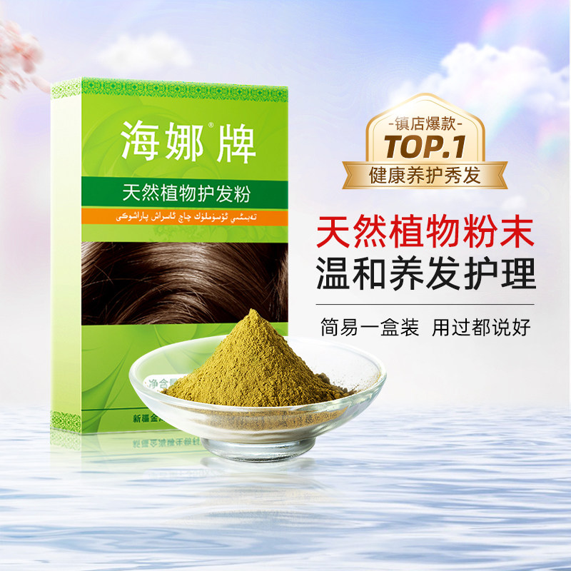 新疆海娜天然植物护发养发粉