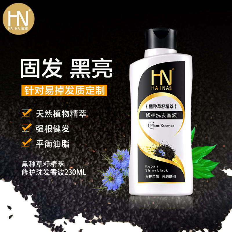 海娜植物洗发水烫染发修护洗头水黑亮洗发露护色230ml