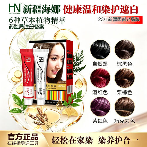 新疆海娜植物染发剂遮白染发膏