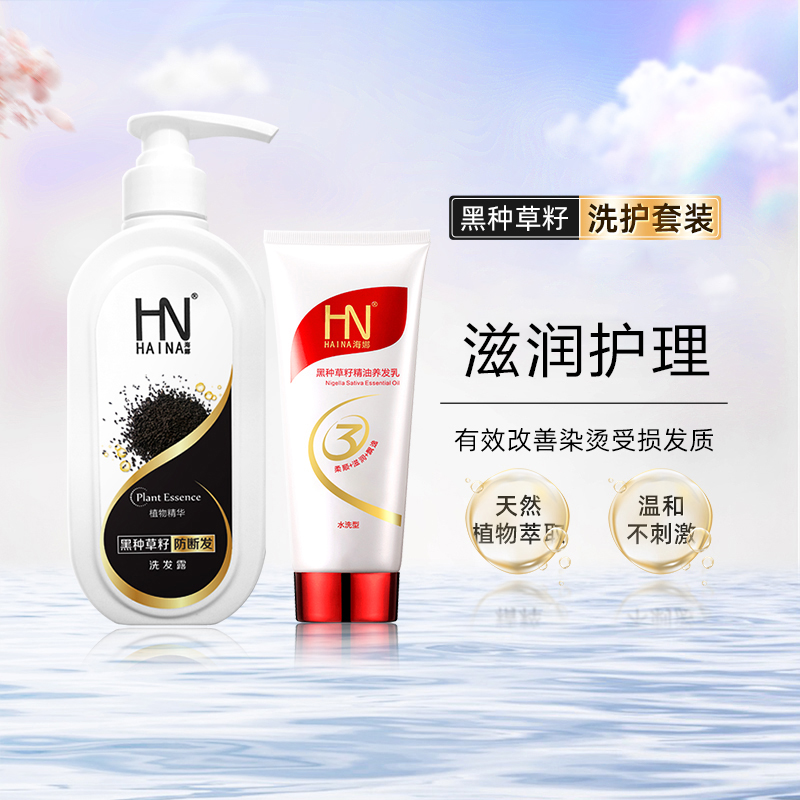 新疆清香烫染受损男女士洗护套装