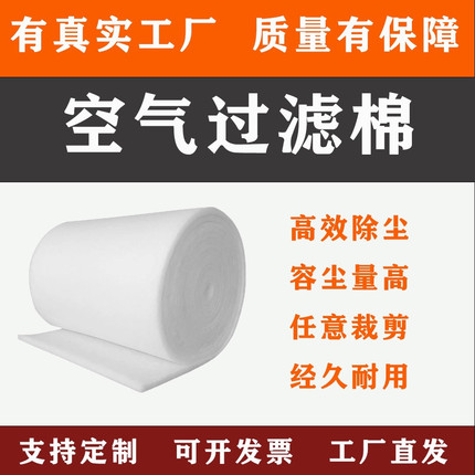 初效空气过滤棉防尘无纺布净化器空调进风口环保设备过滤棉工业型