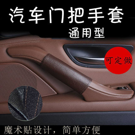 汽车门把手保护套防刮贴门边防撞套车门内侧拉手套装饰用品车用门