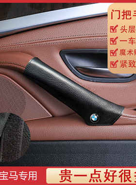 适用宝马5五系把手套x1x2x3x4x5x6门拉手扶手347系车门内把手改装