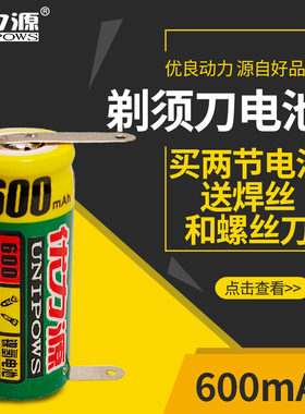 优力源2/3N适用于飞科FS812 FS818 FS816FS820FS8236刮胡刀电池