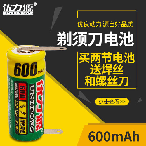 优力源剃须刀电池大容量FS818