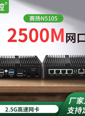 倍控赛扬四核四线程j4125迷你主机工控机/11代N5105四网口迷你多功能主机i225网卡/千兆LINUX