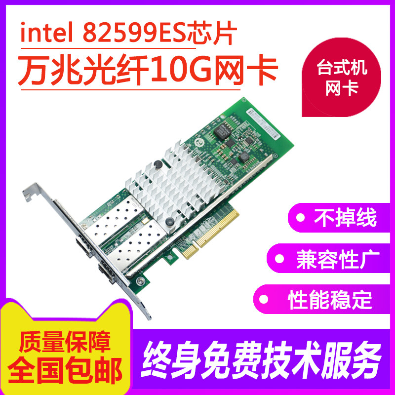 PCI-E万兆光纤网卡 Intel芯片 82599ES服务器 网吧无盘|msdalam kategori peralatan rangkaian/Rangkaian yang berkaitan, NIC - dari Buy2taobao.com untuk memberikan perkhidmatan ejen Taobao profesional membeli