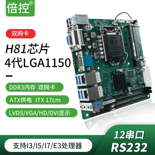 电脑串口迷你ITXB85工控主机H81