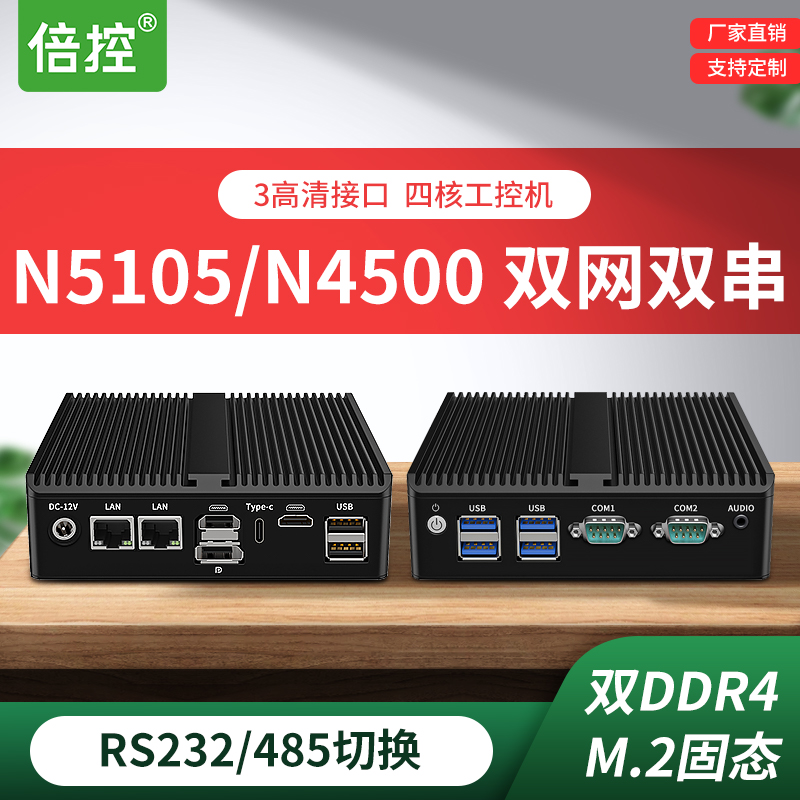 倍控N5105 Nano迷你电脑双千兆网卡主机嵌入式工控机低功耗便携式小电脑无风扇Linux小主机-封面