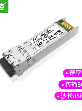 倍控现货10G万兆单模多模光模块千兆双纤单向SFP+10G-SR 850nmLC接口兼容华为思科H3C交换机单纤双纤电口模块