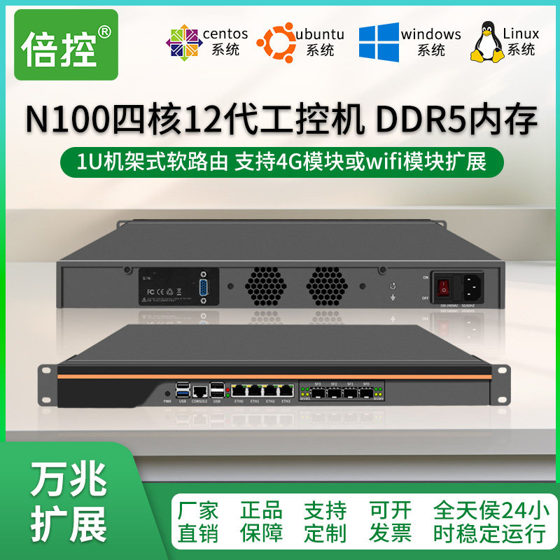 N100N305防护墙万兆可选SFP+
