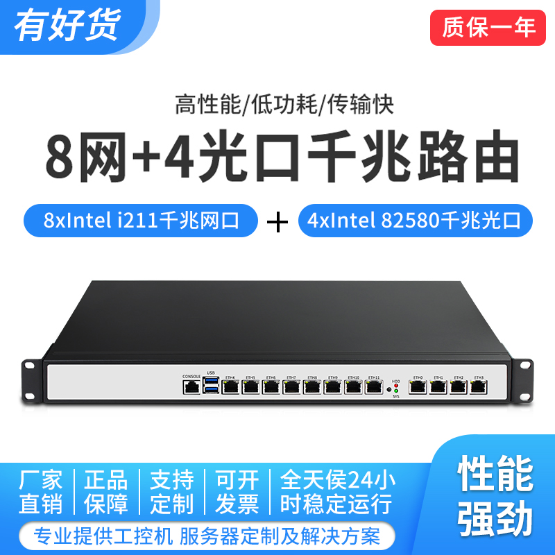 8网口千兆+4光口千兆1U机架式H170ros软路由器整机I3I5I7多WAN叠加AC网吧流控海蜘蛛ROS工控电脑主机