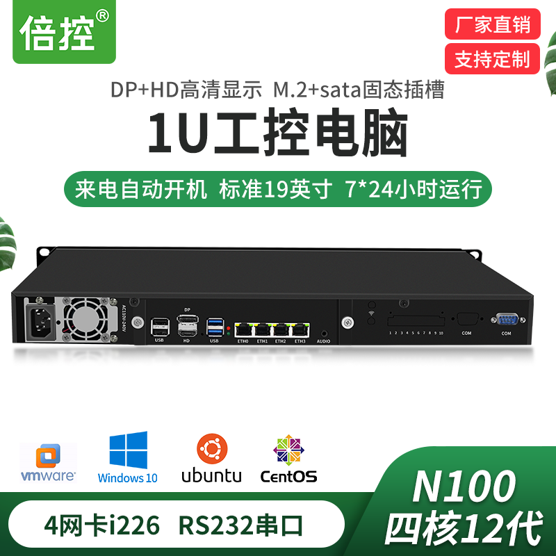 倍控深圳主机电脑工控机N5105