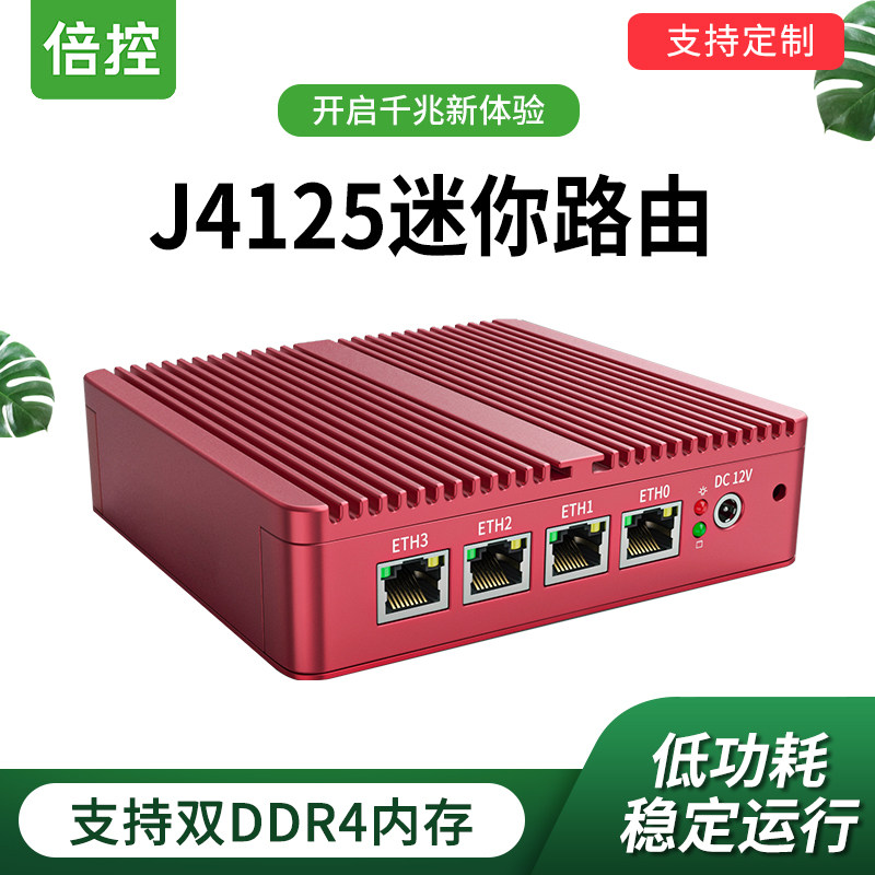 Jcow411 Router 倍控j4125红色软路由四网口千兆迷你软路由器4口电脑无风扇win10嵌入式工控机Centos/Debian/ubuntu_虎窝淘