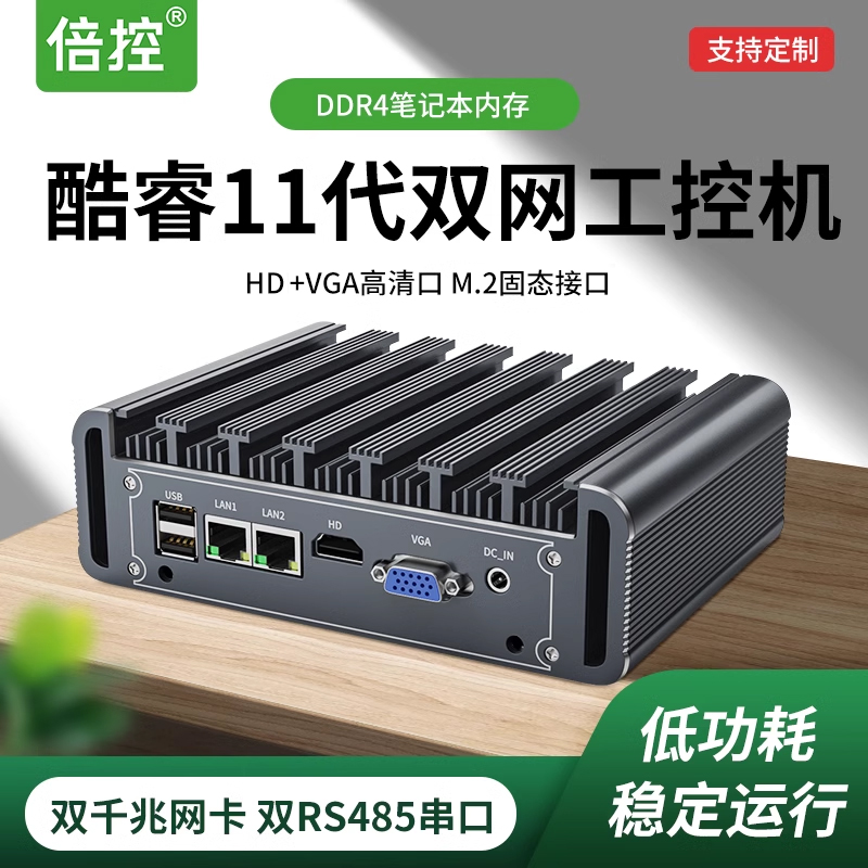 倍控双网卡双串口RS485工控机